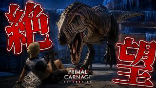 超迫力！大型恐竜になって人間を捕食できるマルチ対戦ゲームが神ゲーすぎる！【Primal Carnage】実況プレイ