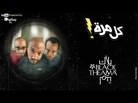 Black Theama - Kol Mara | بلاك تيما - كل مرة