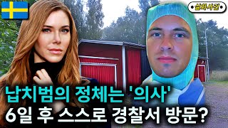 Download lagu [해외사건] 5년 동안 준비한 범행! 6일 후 덜미 잡혀... mp3