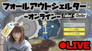 【無料スマホゲー】どんなゲーム？フォールアウトシェルターオンライン【Fallout Shelter ONLINE】
