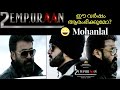 Mohanlal About Empuraan Vanitha Film Award 2020 Mohanlal