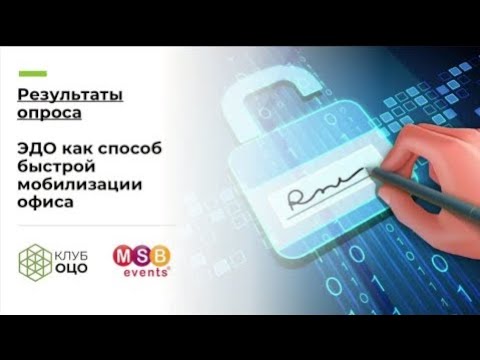 Электронный документооборот как способ быстрой мобилизации офиса