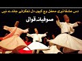 Das Ishqa Tere Mehfil Vich Jaam E Marfat Sufiana Qawwali