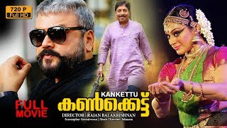 Kankettu Malayalam Full Movie  Jayaram  Srinivasan