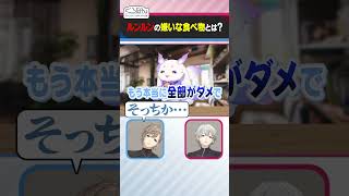 ルンルンが唯一苦手な食べ物とは…？  #くろなん #shorts 【ChroNoiR公式切り抜き】