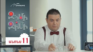 Ջիմի-Ջիմի, Սերիա 11, Կիրակի 21:30 / Jimi-Jimi