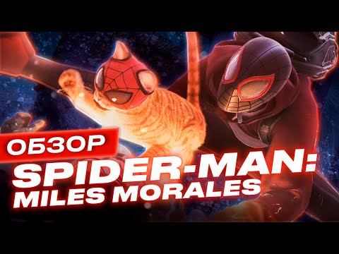 Обзор игры Marvel’s Spider-Man: Miles Morales