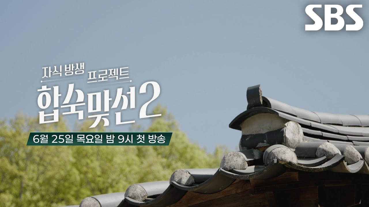 [1차 티저] NEW 맞선 남녀, 시즌 2로 돌아온 합숙 맞선에서 결혼 상대 탐색♥