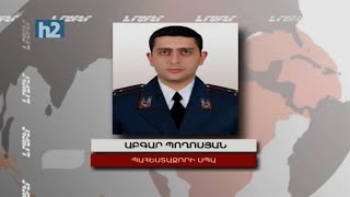 Պարոն գեներալ գնդապետ, սպասում եմ Ձեր հրամանին: Լրաբեր - 27.02.2021