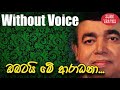 Obatai me Aradana Karaoke Sinhala Songs Karaoke Rohana Bogoda Songs Karaoke