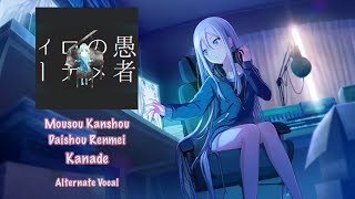 Download lagu [GAME SIZE] DSCF 妄想感傷代償連盟 Kanade Yoisaki 宵崎 奏 Alternate Vocal mp3