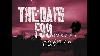 クトゥルフ神話TRPG「The Day:F99」 3回目　PL:かみ