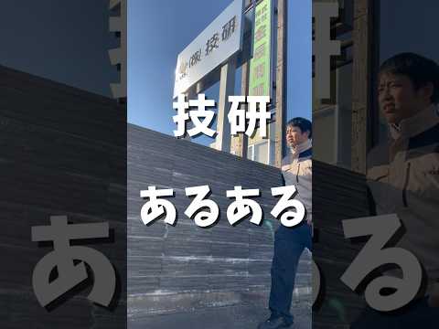 看護学科 経営法学部キャリアプランニングⅣ 株式会社技研 様 CM #shorts