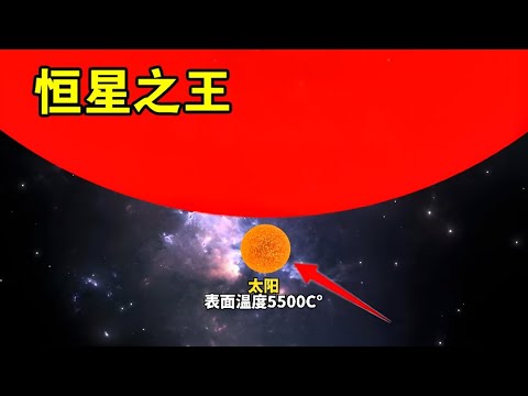太阳能装下130万个地球，但史蒂文森2 18，却能装下100亿个太阳【宇宙观察】