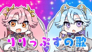【EX-1】りりっぷすの歌 - LiLYPSE【Official MV】