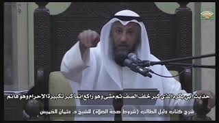 622-حديث أبي بكره الذي كبر خلف الصف ثم مشى وهو راكع إنما كبر تكبيرة الإحرام وهو قائم-دليل الطالب