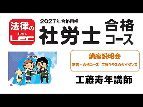 社会保険労務士｜LEC東京リーガルマインド