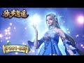 One Step Towards Freedom EP301 EP320 Full Version Tencent Video ANIMATION