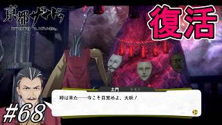 解き放たれた伝承級怪異【亰都ザナドゥ 桜花幻舞】初見プレイ#68