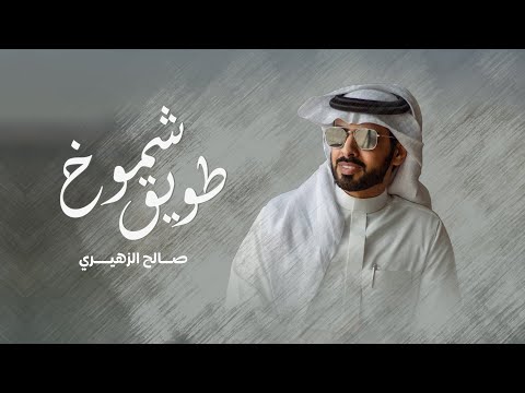 شموخ طويق صالح الزهيري