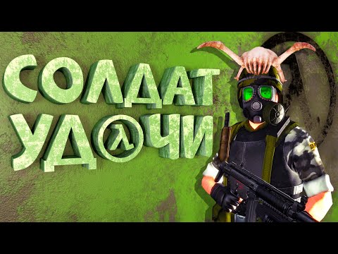 Как я играл в Half-Life: Opposing Force