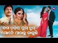 Tuma Chudira Rum Jhum Mate Pakhaku Dakuchhi Odia Modern Song Kumar Bapi Silk Musical