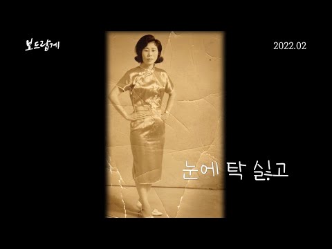 [보드랍게] 런칭 예고편 예고편