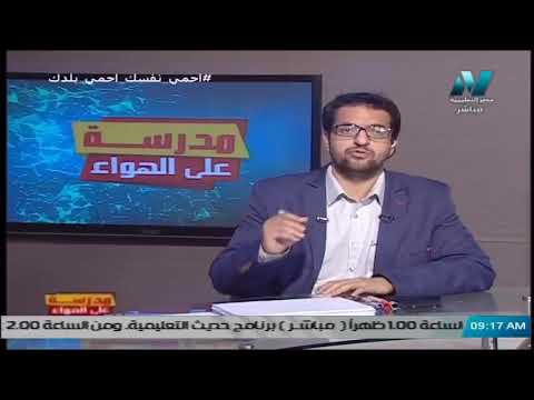 فيزياء لغات الصف الثالث الثانوي 2020 - Revision on ch3 - تقديم أ/ محمود عامر || 7 مايو 2020