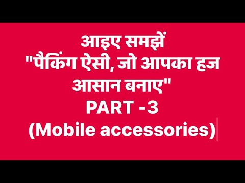 Hajj 2026 || Wise Hajj Packing || MOBILE ACCESSORIES [PART - 3]