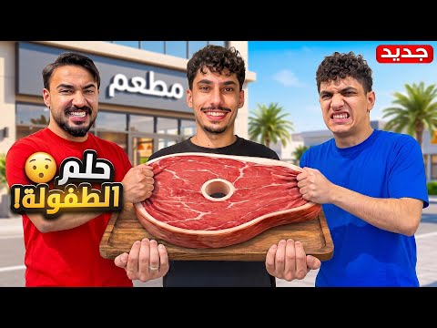 جربنا أغرب مطعم في العراق 🤣🇮🇶