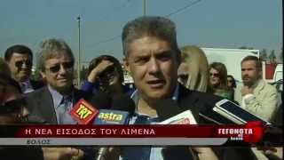 Η νέα είσοδος του λιμένα Bόλου