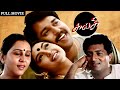 கல்கி KALKI Tamil Full Movie Shruti Prakash Raj Geetha K Balachander Deva