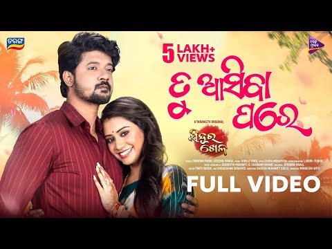 Tu Asibapare Amar Nikita Mishra Swayam Padhi Aseema Panda Goodly Rath