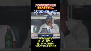 大谷翔平 二刀流登板試合に超豪華セレブ集結！ドジャースタジアムがハリウッドに✨#ドジャース #大谷翔平 #野球