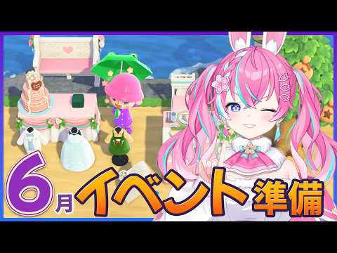 【あつ森】6月準備!&国際ミュージアム デー!スタンプ集めちゃおう! #123【嬉々桜ゆん / ききゆん】#ききゆん配信中