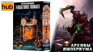 Sector Mechanicus Ferratonic Furnace (анбокс)