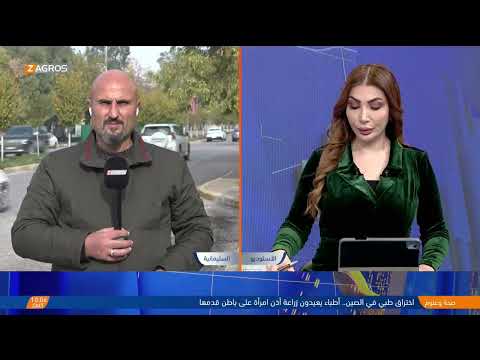 فيديو | السليمانية.. مواصلة الجهود الحكومية والمدنية لإعادة الحياة إلى طبيعتها في جمجمال