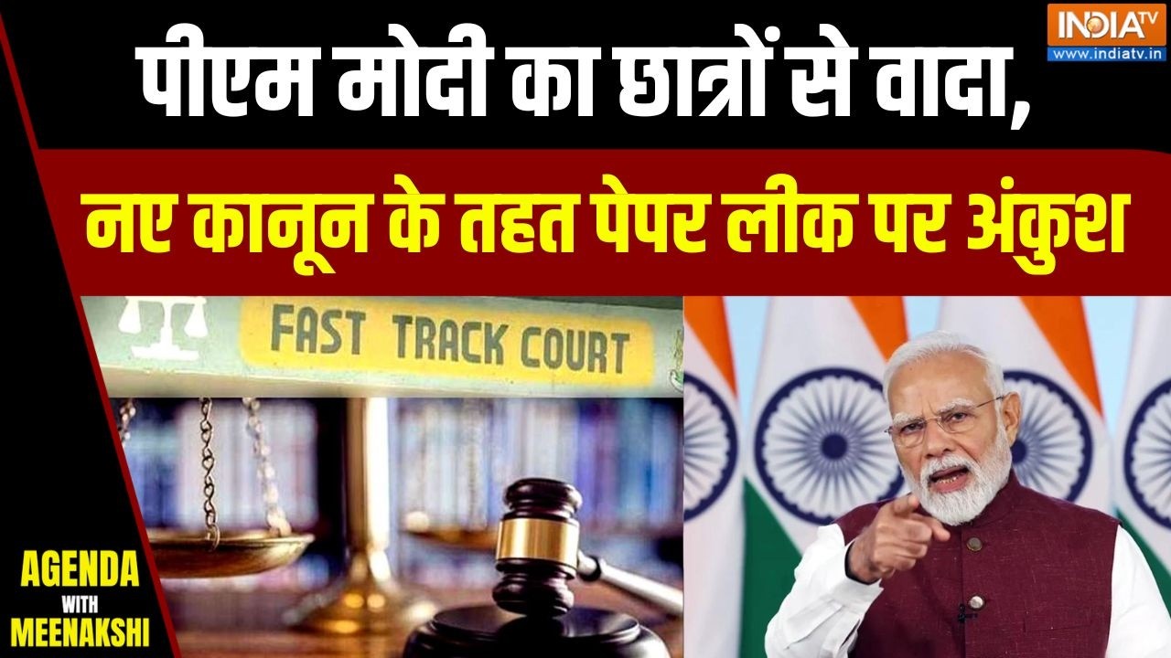 Anti Paper Leak Bill : पीएम मोदी का छात्रों से वादा, नए कानून के तहत ?