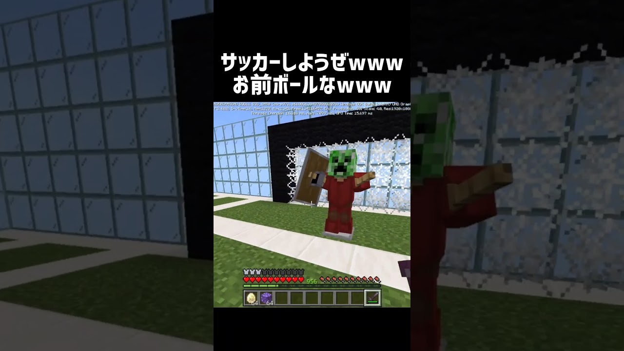 サッカーしようぜwwwお前ボールなwww #shorts #マイクラ #マインクラフト