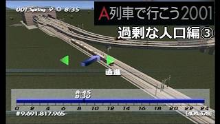 #15 「過剰な人口」新線建設【A列車で行こう2001ゆっくり実況】