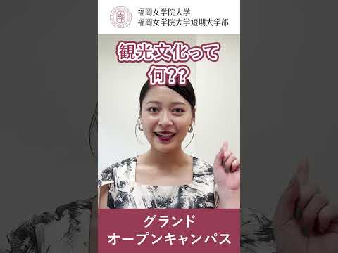 現代文化学科 先輩に聞いてみた「現代文化学科ってどんなところ？」