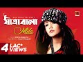 Jatrabala | যাত্রাবালা | Fuad Feat. Mila | Music Video | Super Hit Bangla Song
