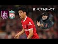 遠藤航 Wataru Endo bossing reds  Midfield vs Burnley tackles & highlights