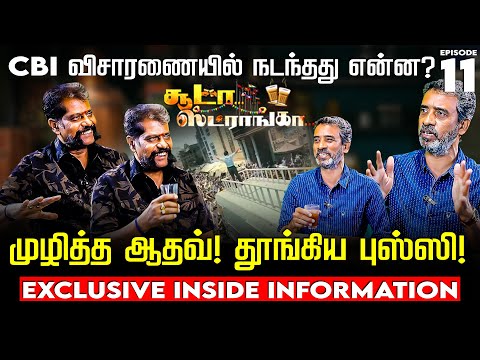 CBI பிடியில் சிக்கிய விஜய்! Nakkheeran Gopal | Ve Mathimaran | Vijay | Soodaa Strongaa | Nakkheeran