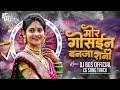 Mor Gosine Ban Ja Rani X A Re Jane Wali Bulbul Cg Song Dj Dj Bhageshwar Mandla