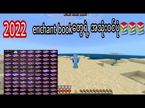 ERWIN GAMING - About the enchanted book that beginners must see 👆👆👆👆 Part 1