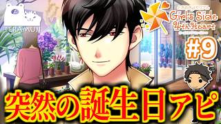 【ときメモgs4】新しい恋を探しにいきます #9