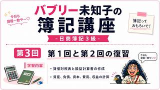 貸借対照表・損益計算書の作り方|簿記3級第3回 世界一優しく解説します✨