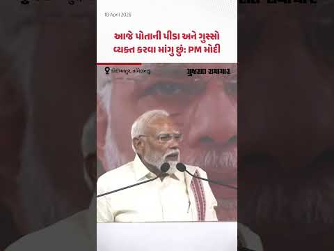 Coimbatore ની સભામાં PM મોદીએ કહ્યું, આજે મારી પીડા અને ગુસ્સો વ્યક્ત કરવા માંગુ છું