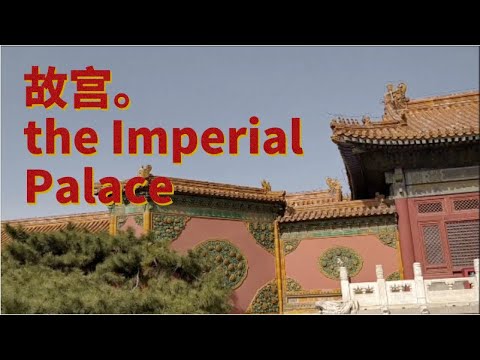 故宮